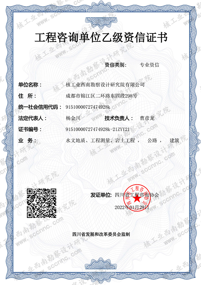 工程咨詢單位（水文地質、...