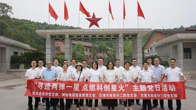 黨建標準化規范化提升行動丨公司黨支部開展“尋跡兩彈一星，點燃科創星火” 結對共建主題黨日活動