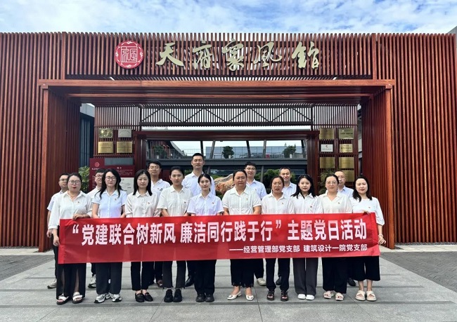 黨建標準化規范化提升行動丨學家風 守廉潔 促業務