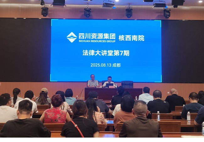 能力提升年丨公司舉辦專項法律培訓